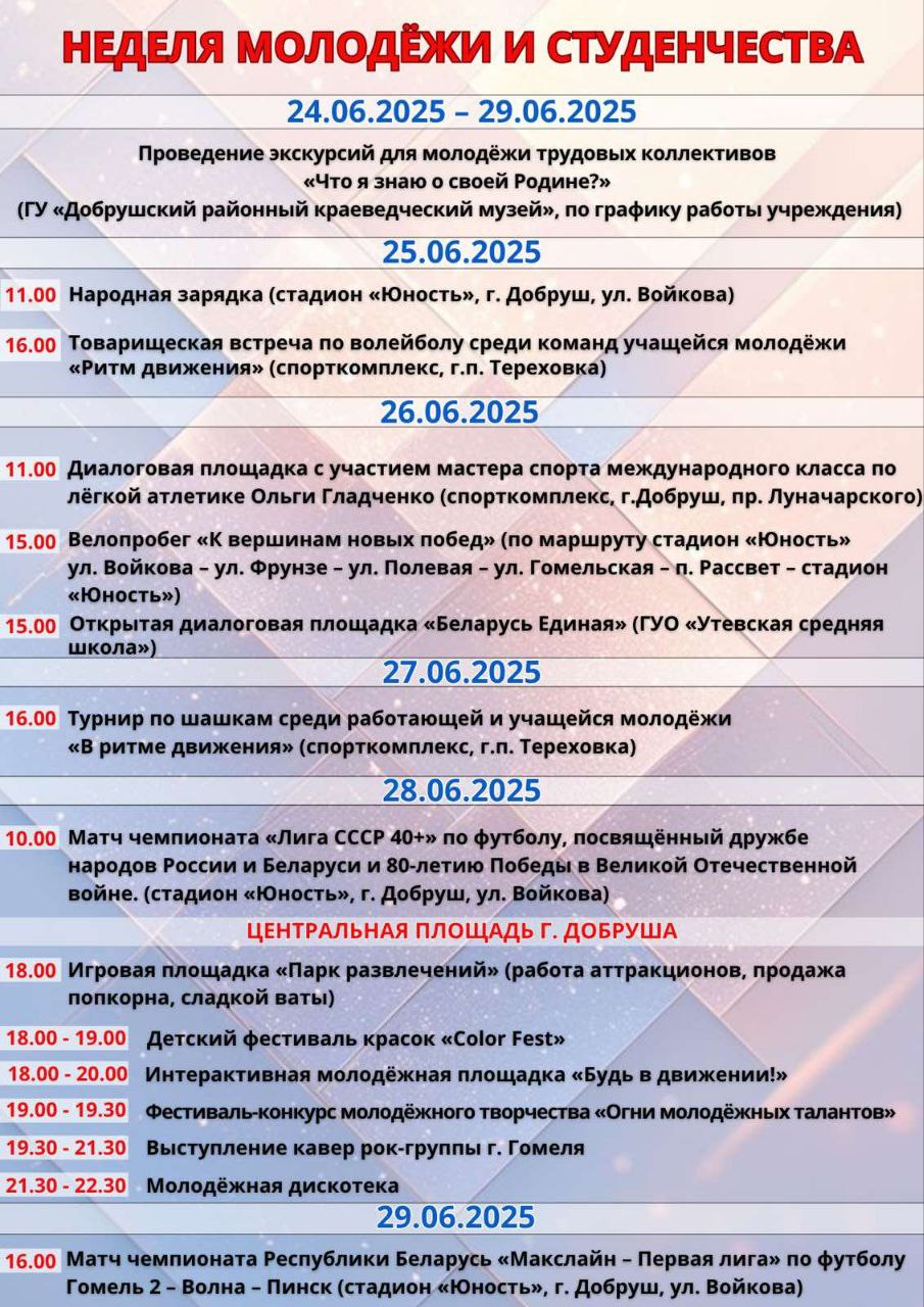 nedelya-2025.jpeg