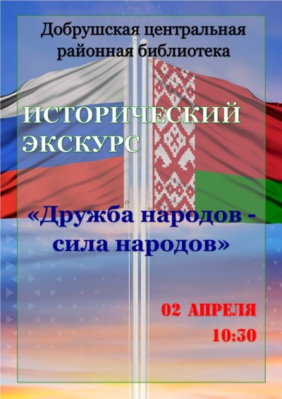 Дружба народов - сила народов