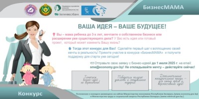 Конкурс БизнесМАМА