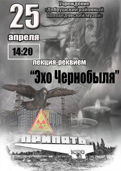 Лекция-реквием