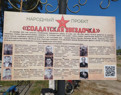 Добрушский район присоединился к народному проекту «Солдатская звёздочка»