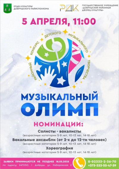 Музыкальный Олимп