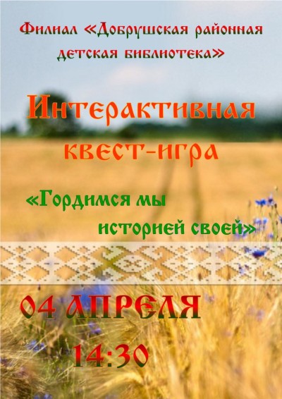 Интерактивная квест-игра